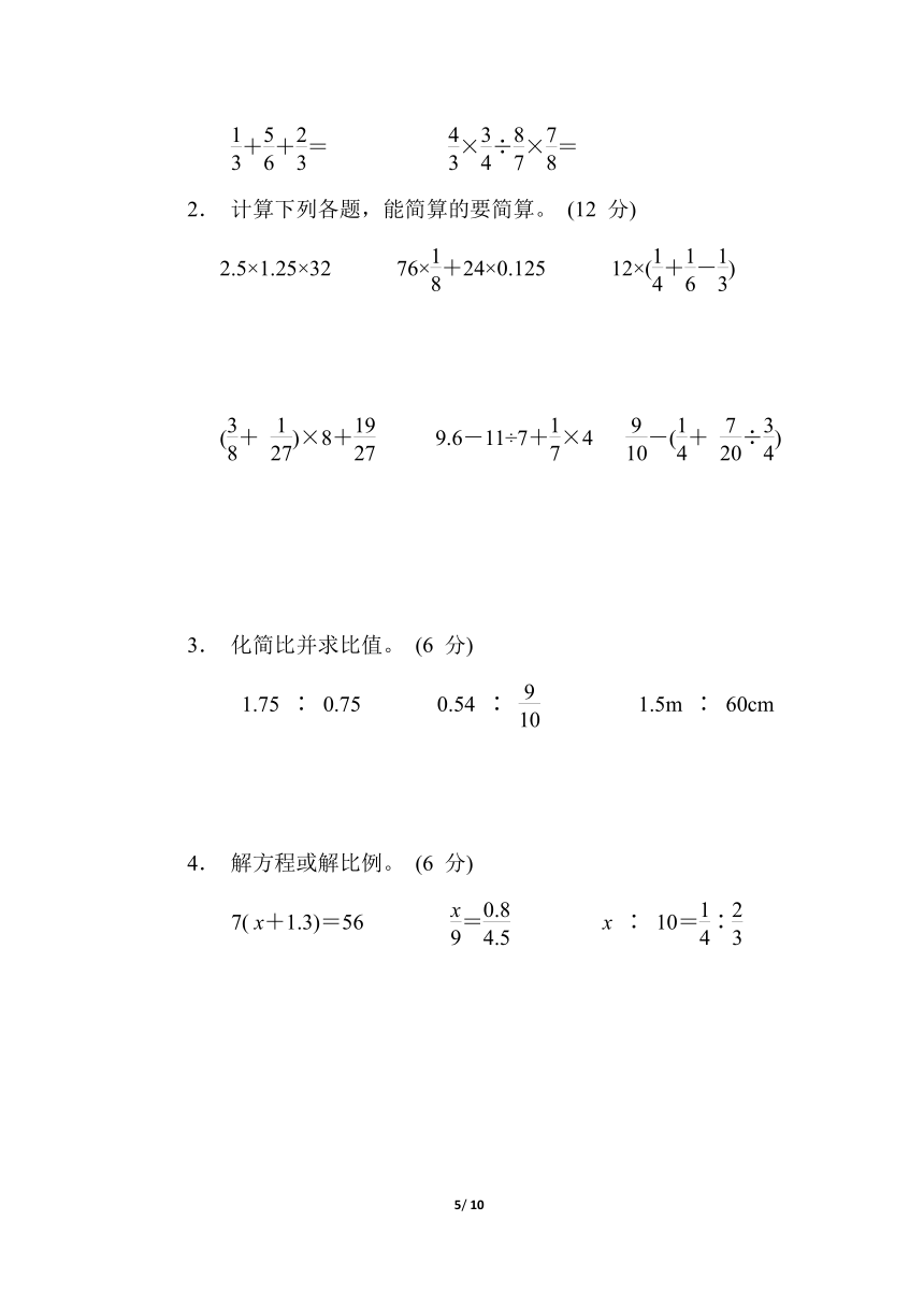 冀教版六年级下册数学第六单元 数与代数综合素质达标卷（含答案）