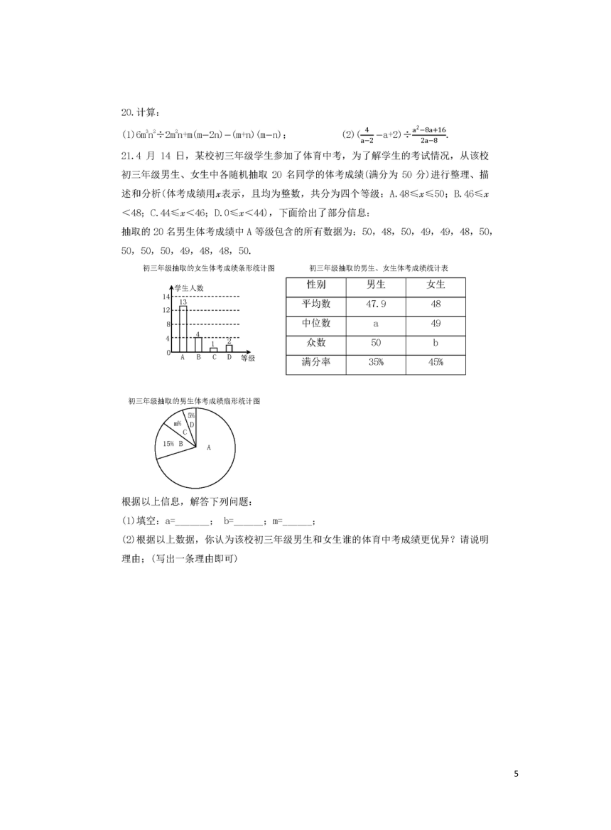 2023年重庆南开中学中考数学模拟试卷（图片版，含答案）