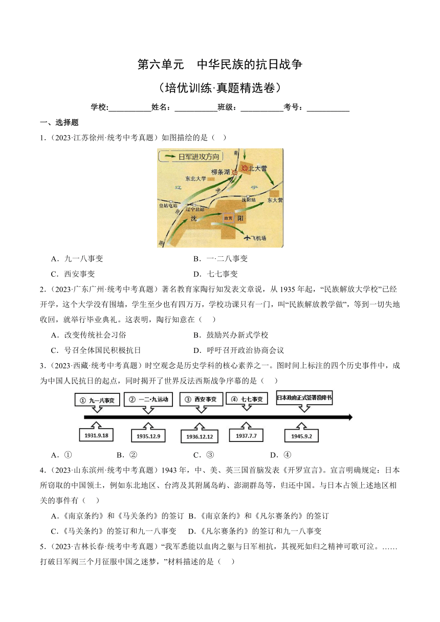 第六单元  中华民族的抗日战争 单元测试题（含答案）