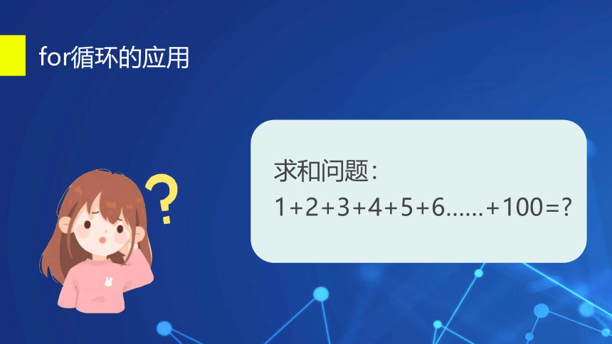 4.2 运用循环结构描述问题求解过程  课件(共24张PPT) 2022—2023学年粤教版（2019）高中信息技术 必修1