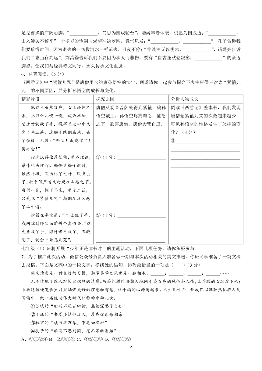 青海省海东市互助县2023-2024学年七年级上学期期末语文试题（含答案）