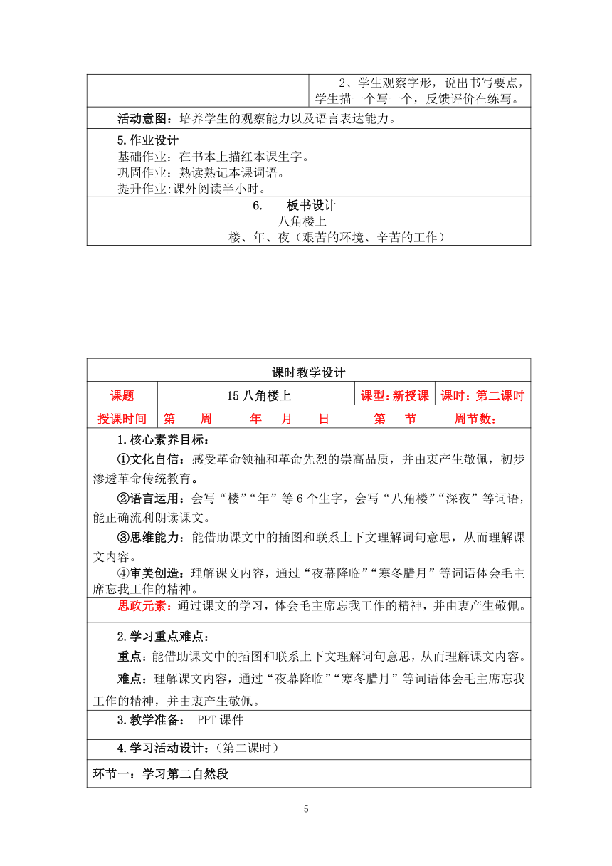 部编二年级上册语文 第六单元整体设计（表格式）