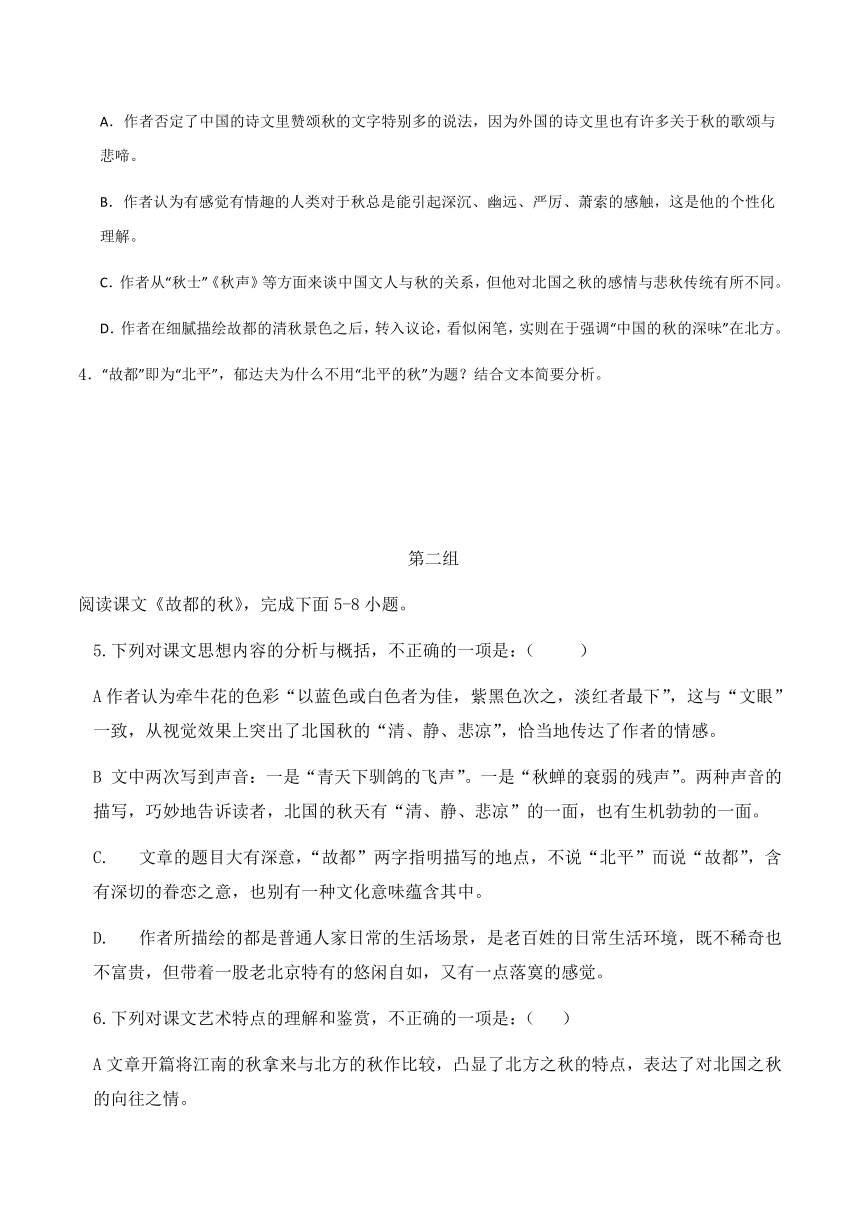 14.1《故都的秋》学案（无答案） 2023-2024学年高中语文统编版必修上册