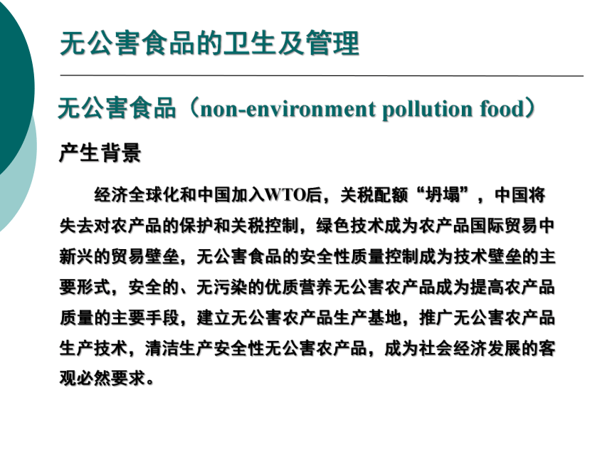 11各类食品卫生及其管理-6 课件(共25张PPT)- 《营养与食品卫生学》同步教学（人卫版·第7版）