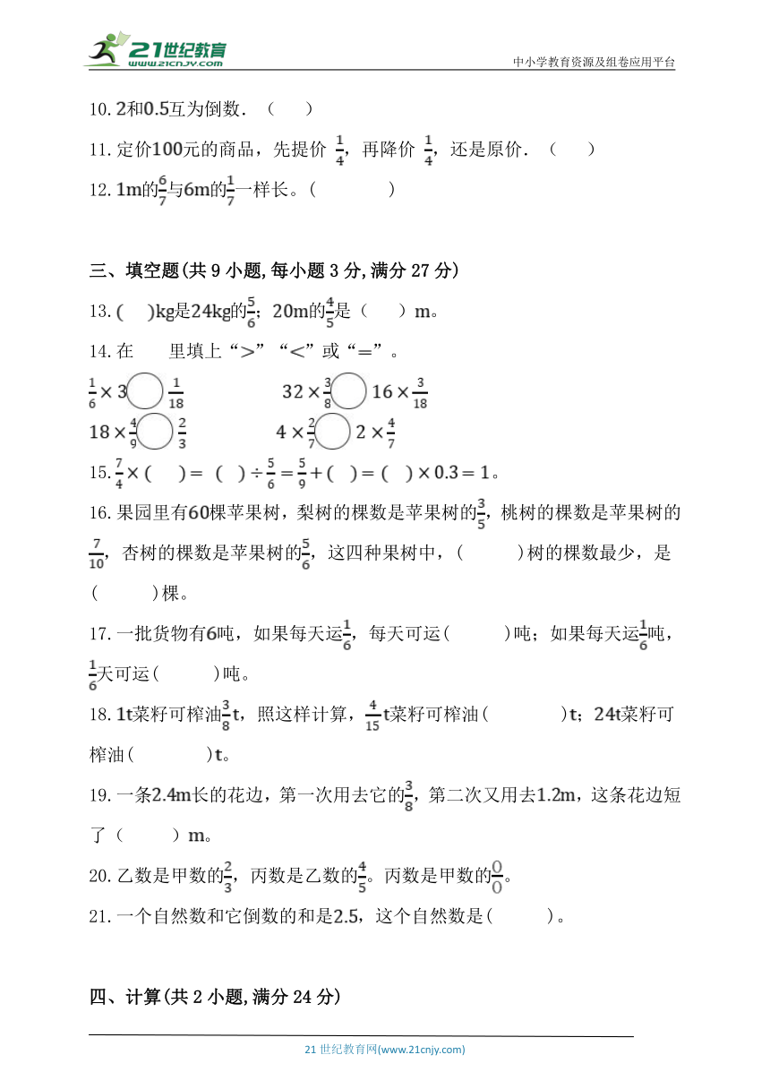 北师大版五年级数学下册第三单元《分数乘法》单元练习（含答案）
