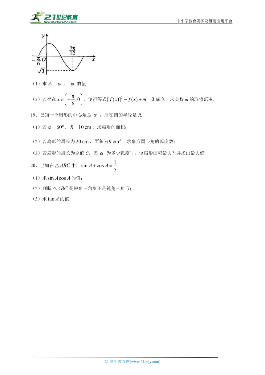 2023-2024学年人教A版（2019）必修一 第五章 三角函数 单元测试卷(含答案)