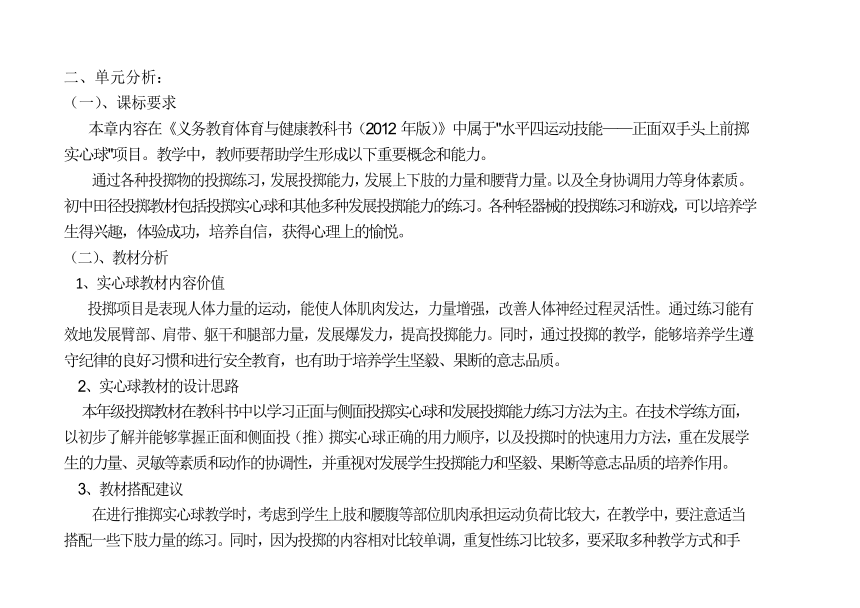 新课标体育与健康作业设计七年级上册《 正面双手头上前掷实心球 》