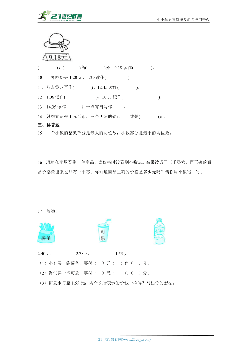 8.1文具店基础练习 北师大版数学三年级上册（含答案）