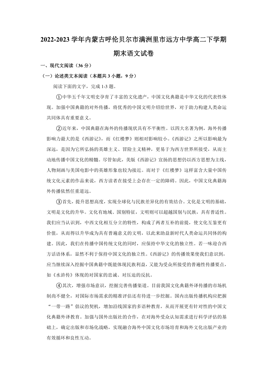 2022-2023学年内蒙古呼伦贝尔市满洲里市远方中学高二下学期期末语文试卷（含解析）