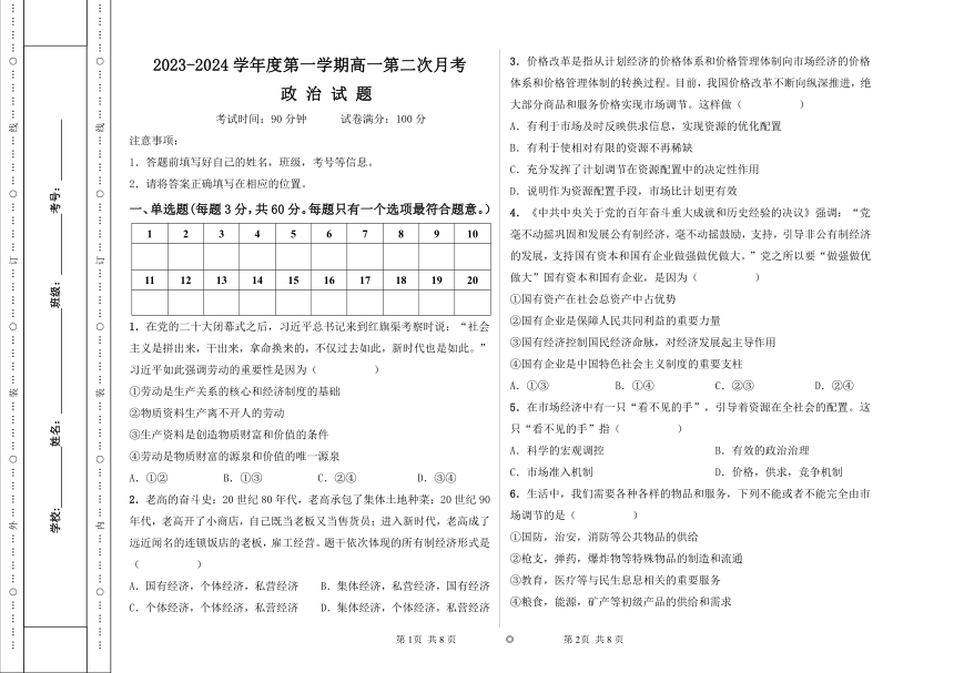 新疆鸿德实验学校2023-2024学年高一上学期第二次月考政治试题（图片版无答案）