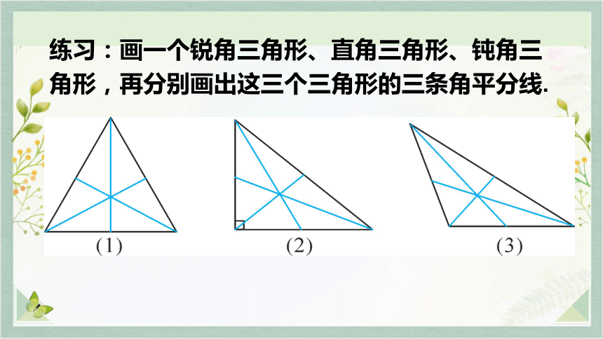 人教版八年级数学上册 11.1.2 三角形的高、中线、角平分线  课件(共16张PPT)