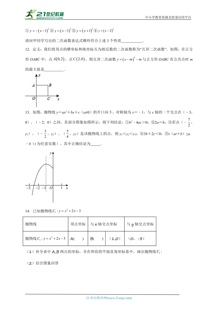 第二章 二次函数期末章节提升练习（含答案）