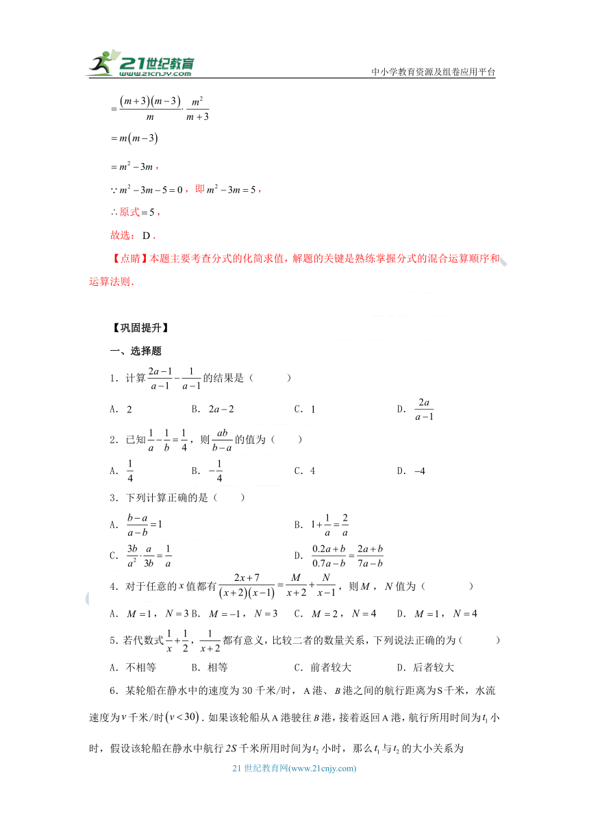 15.2.2分式的加减 学案（知识清单+典型例题+巩固提升）