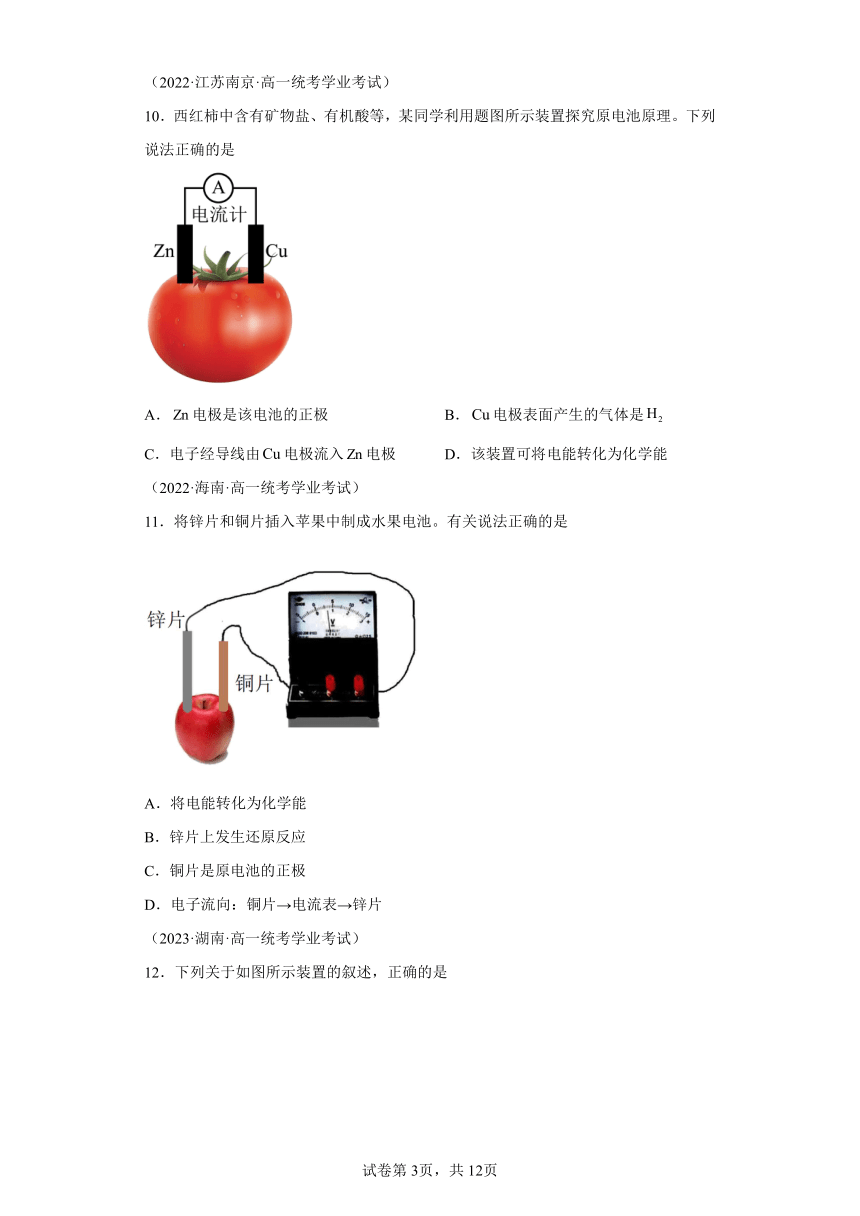 合格考真题汇编14化学能与电能 练习 （含解析）2024年高中化学学业水平测试（全国通用）