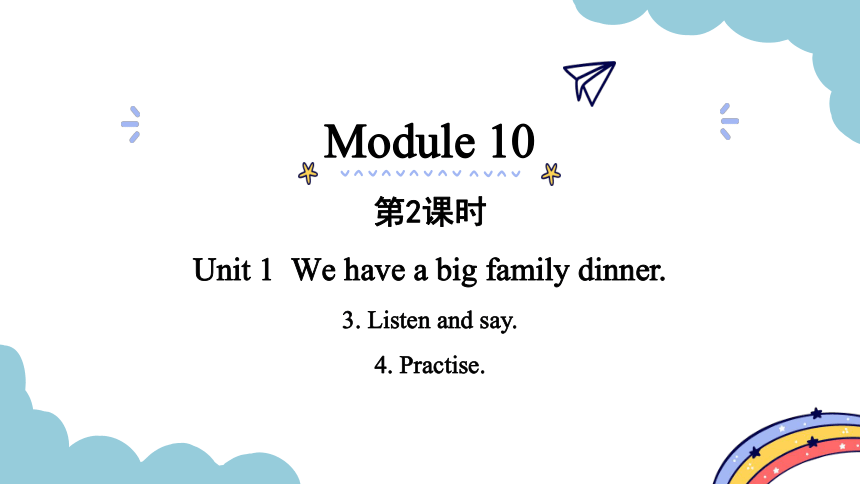 Module 10 Unit 1  We have a big family dinner.  第2课时课件（共17张PPT)