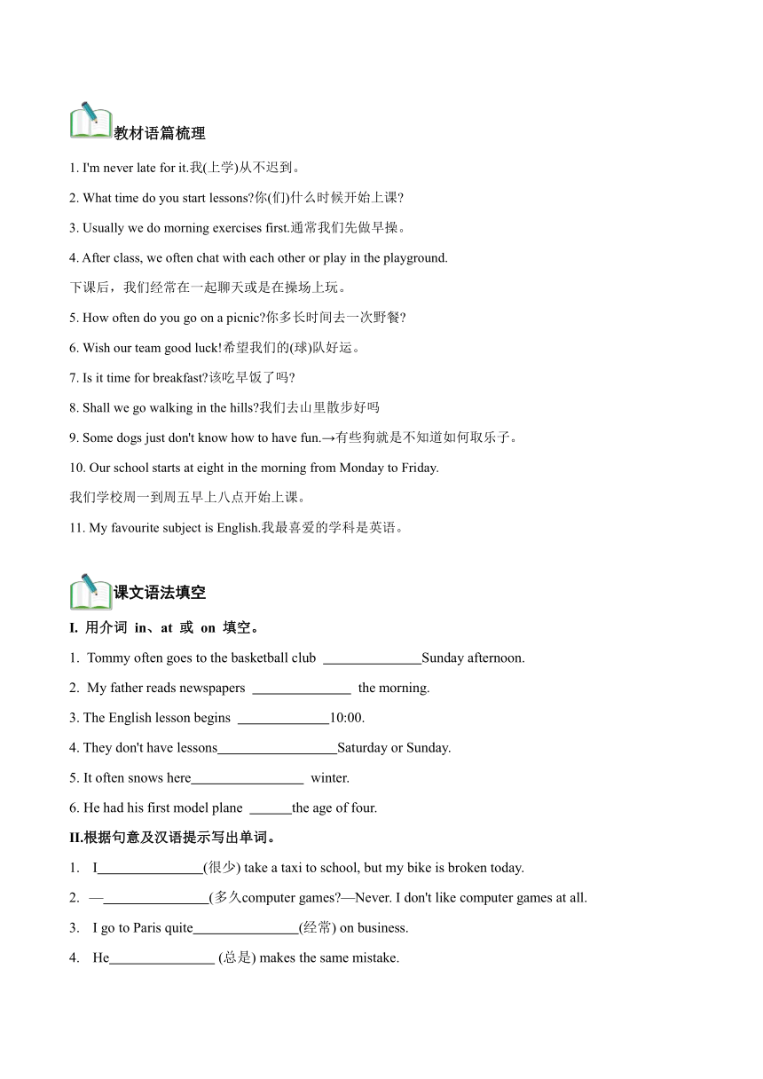 Unit 4 My day 单元同步阅读指导学案