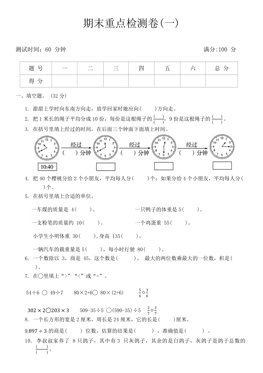 青岛版三年级数学上册期末重点检测卷（含答案）