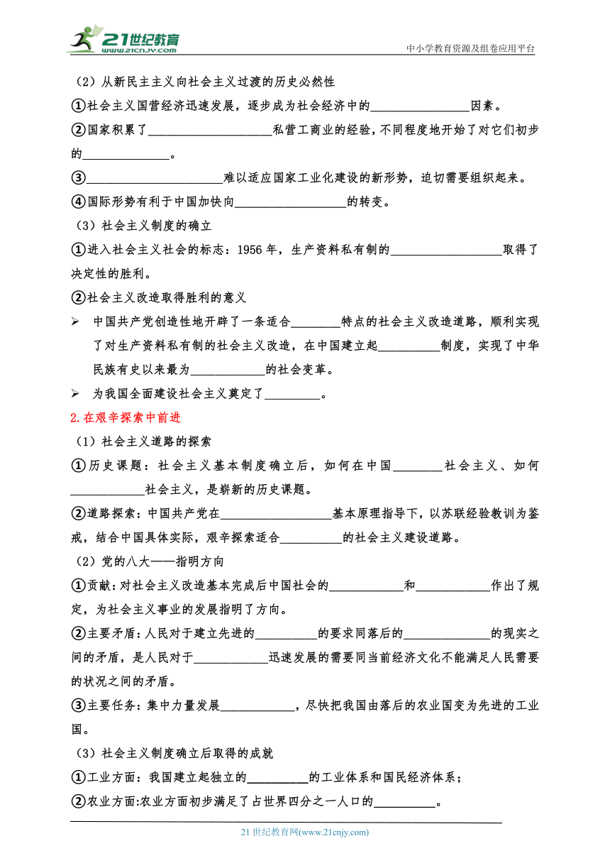 必修一中特2.2 社会主义制度在中国的确立 导学案2023最新版