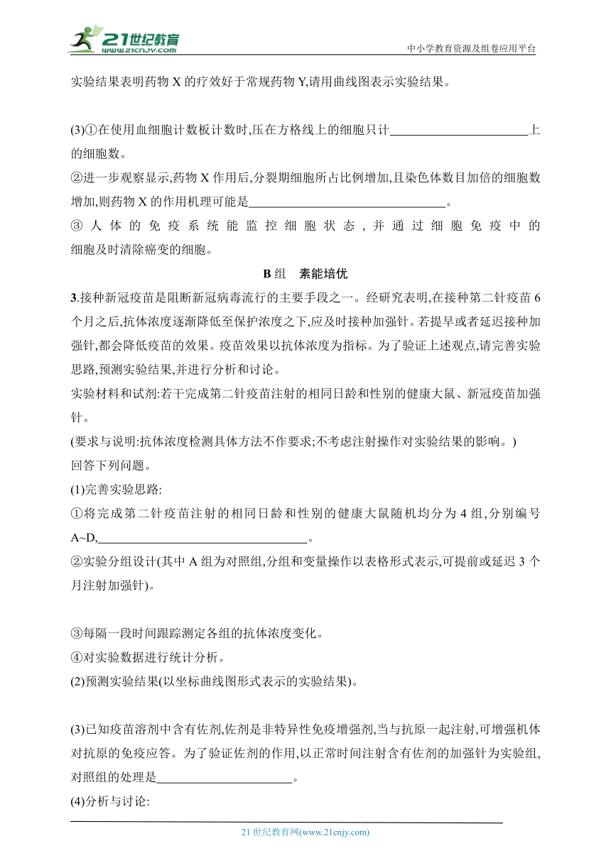 2025浙科版新教材生物学高考第一轮基础练--作业60　实验设计