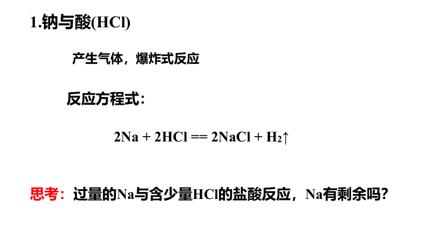 2.1.2钠的几种化合物 焰色试验课件(共38张PPT)+2023-2024学年高一上学期化学人教版（2019）必修第一册