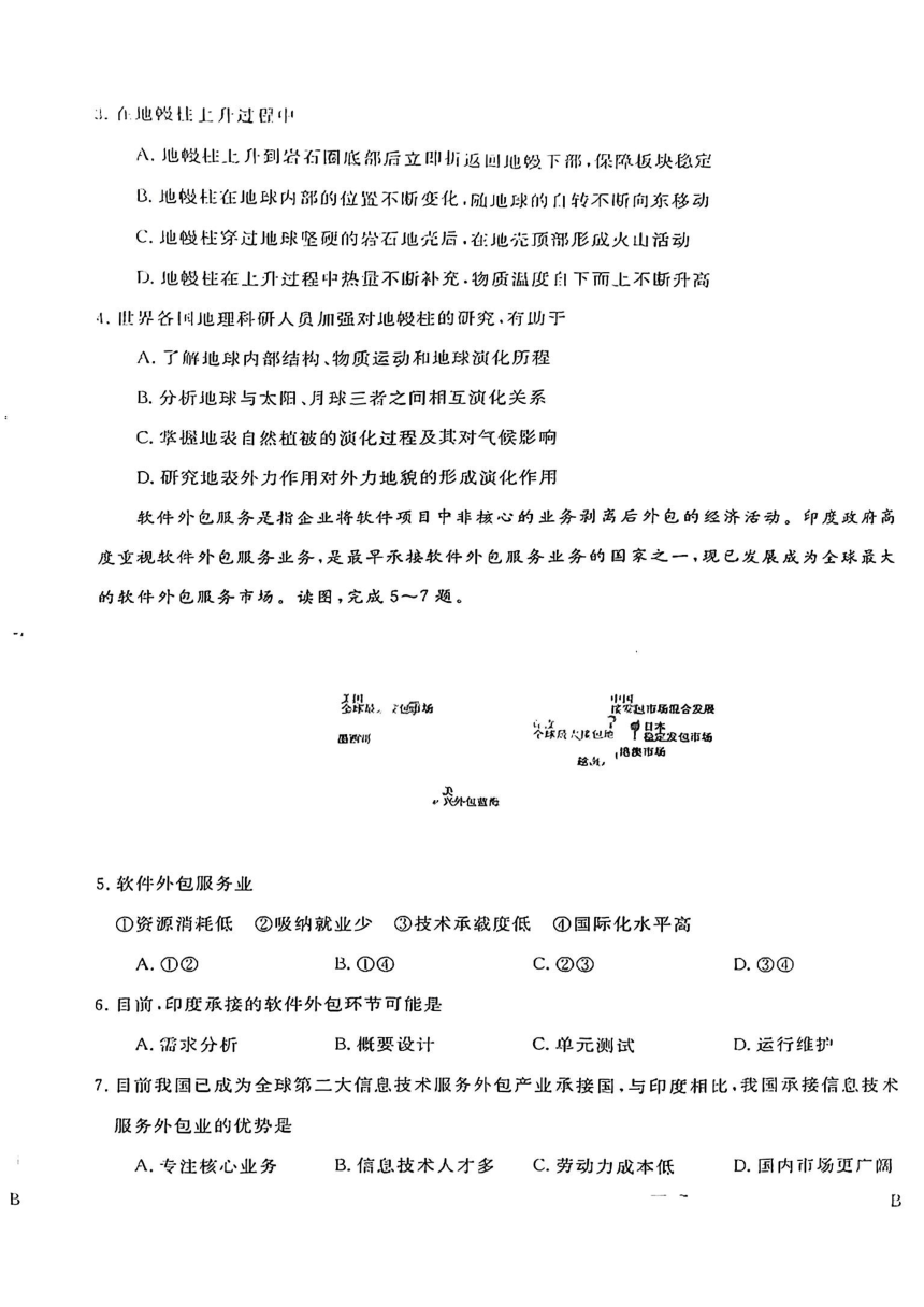 广西贵港市部分学校2023-2024学年高三下学期一模考试地理试题（PDF版无答案）