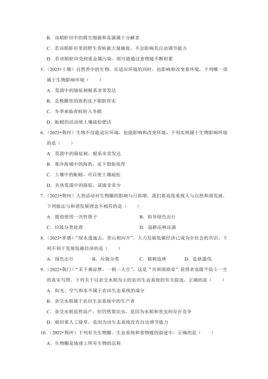 专题2生物与环境——2022-2023年湖北省中考生物试题分类（word版+解析版）