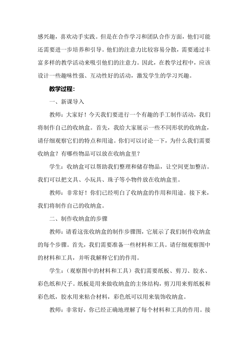 苏教版（劳动与技术） 四年级上册《自制收纳盒》教案