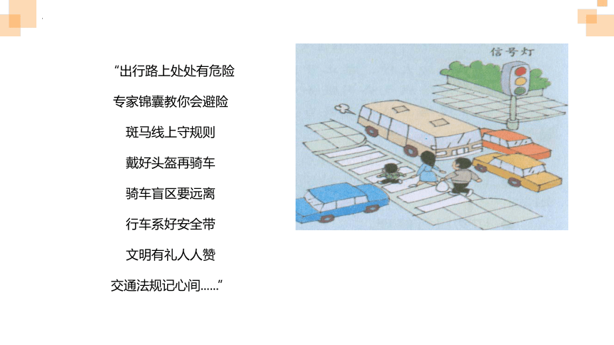 小学生安全主题班会 交通安全左看右看再左看，上学路上不玩耍！课件(共19张PPT)