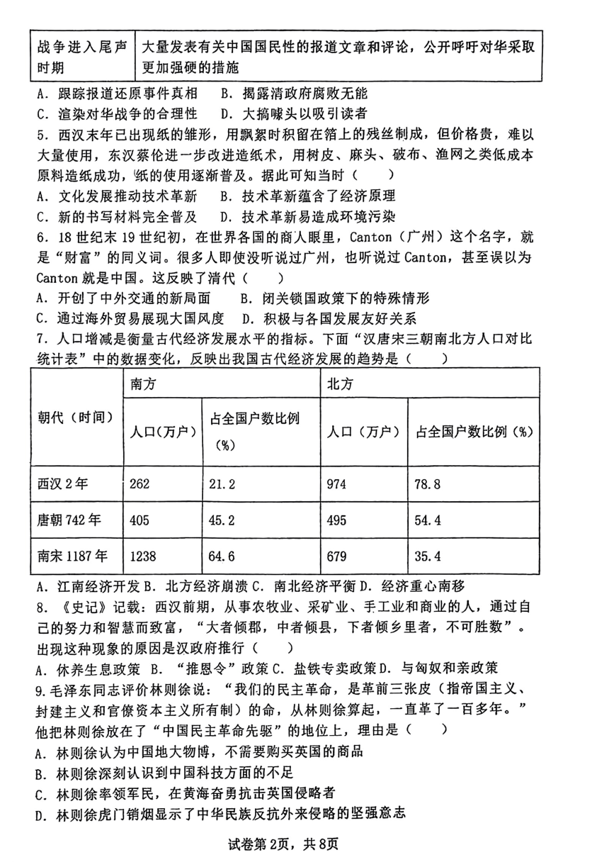 广东省郁南县部分学校2024年九年级下学期一模考试历史试题（扫描版无答案）