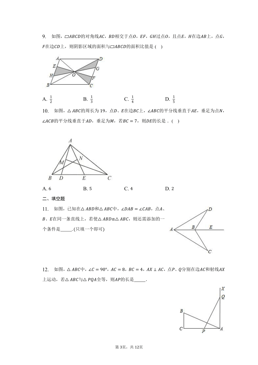 北师大版数学七年级下册暑假作业13——全等三角形的判定（含答案）