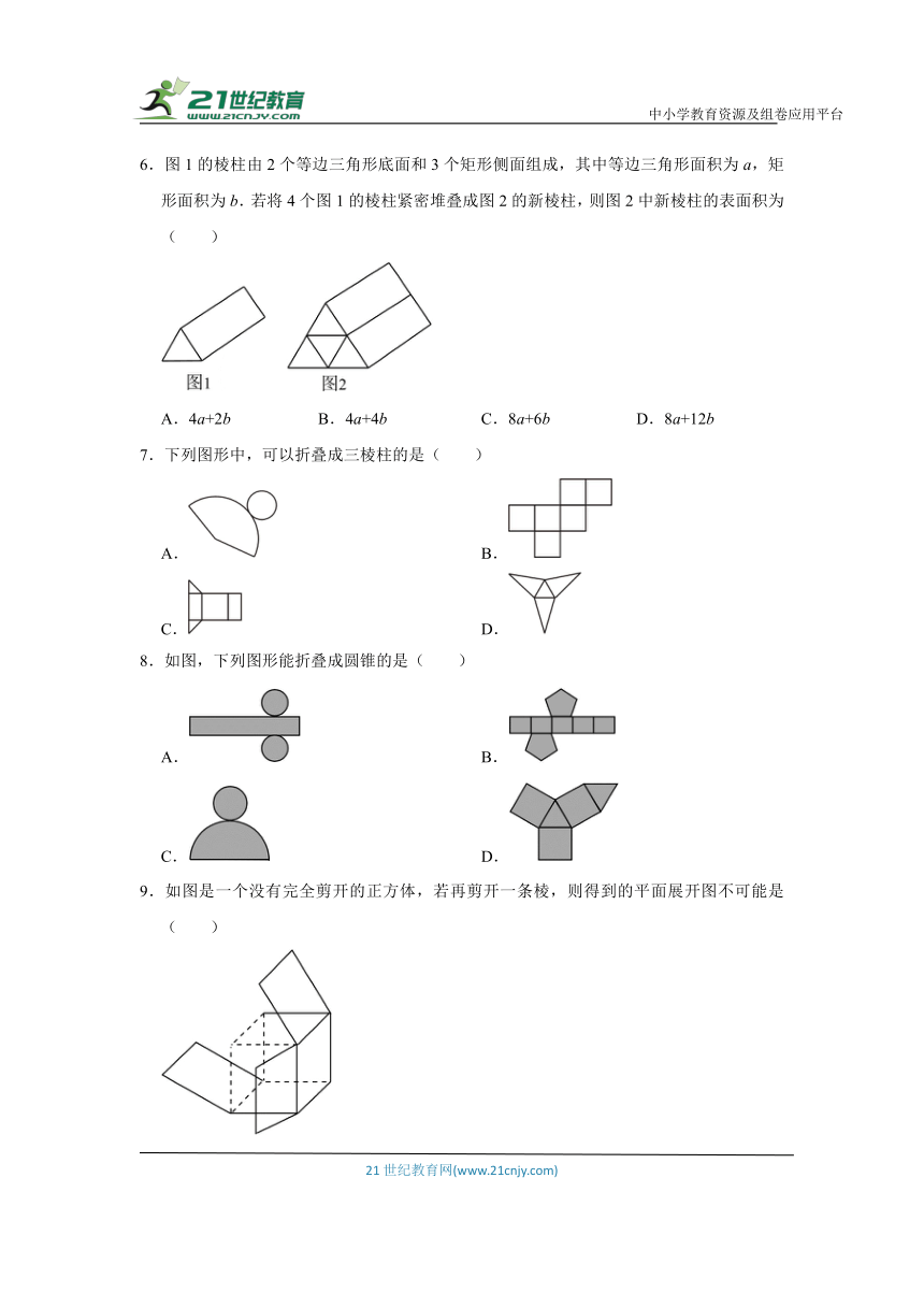 （培优篇）人教新版七年级上学期同步分层作业4.4课题学习设计制作长方体形状的包装纸盒 （含解析）