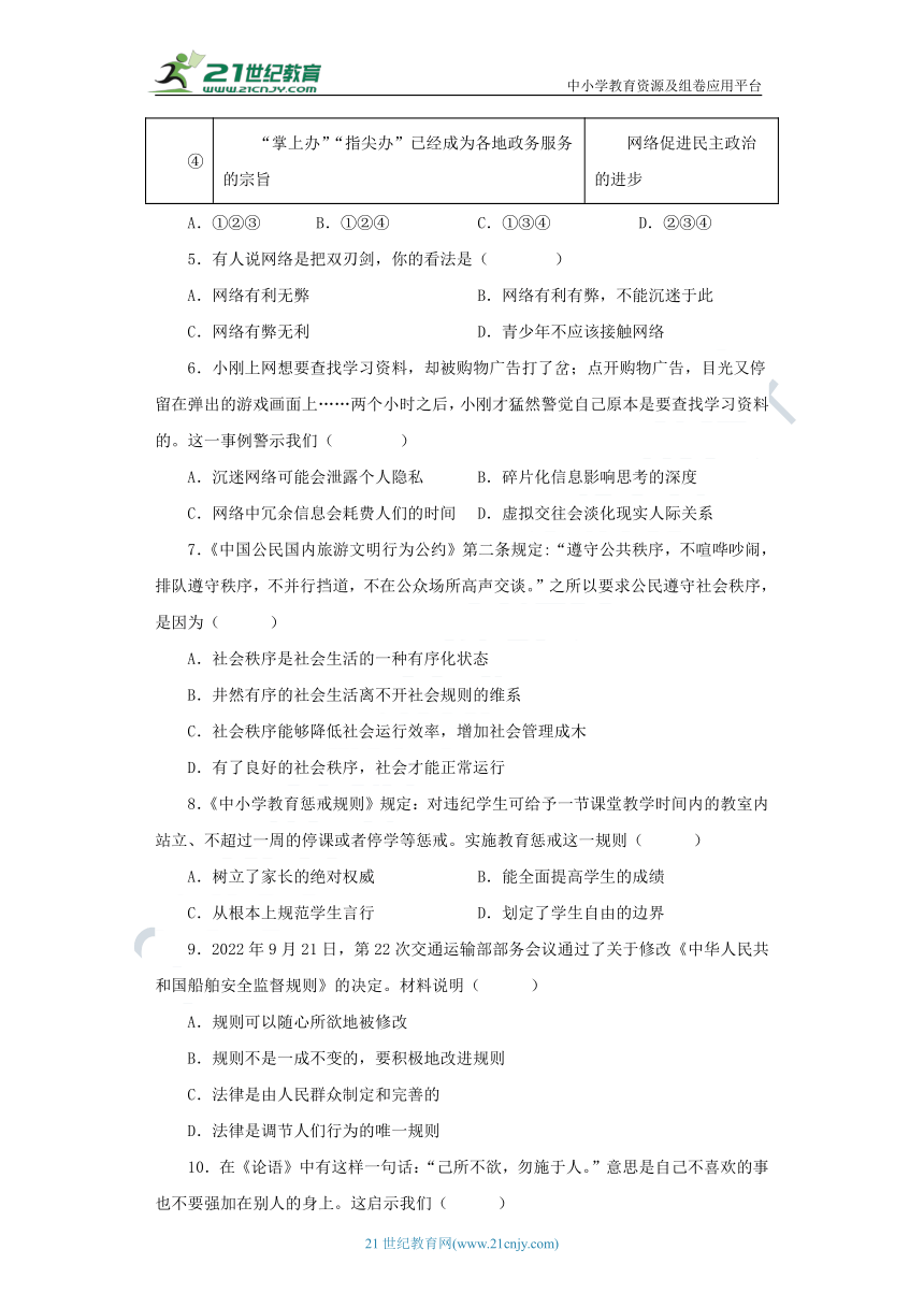 八年级道德与法治上册期中综合素养测评试卷浙江杭州版B卷（含答案解析）