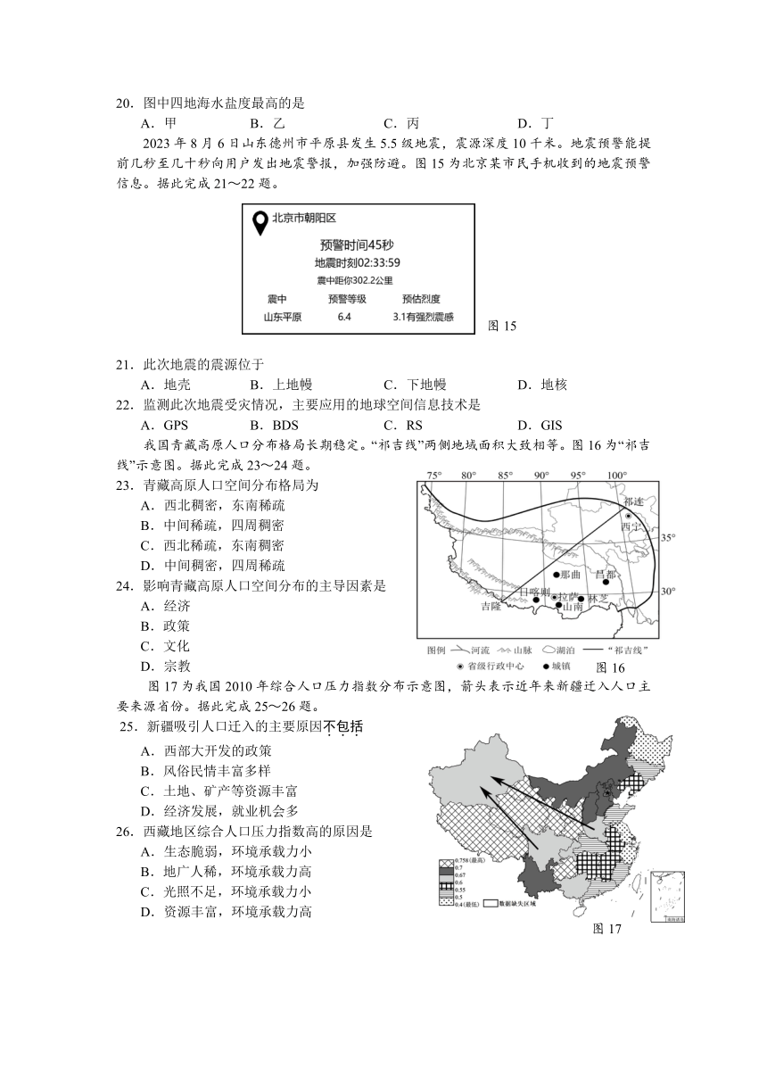 江苏省扬州市2023-2024学年高二学业水平考试模拟（二）地理试题（含答案）