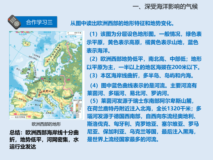 9.4欧洲西部——发达国家最集中的区域   课件(共36张PPT) 晋教版地理七年级下册