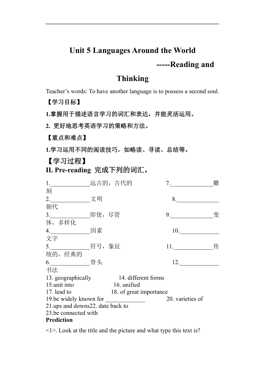 人教版（2019）必修第一册Unit 5 Languages Around the World -Reading and Thinking导学案