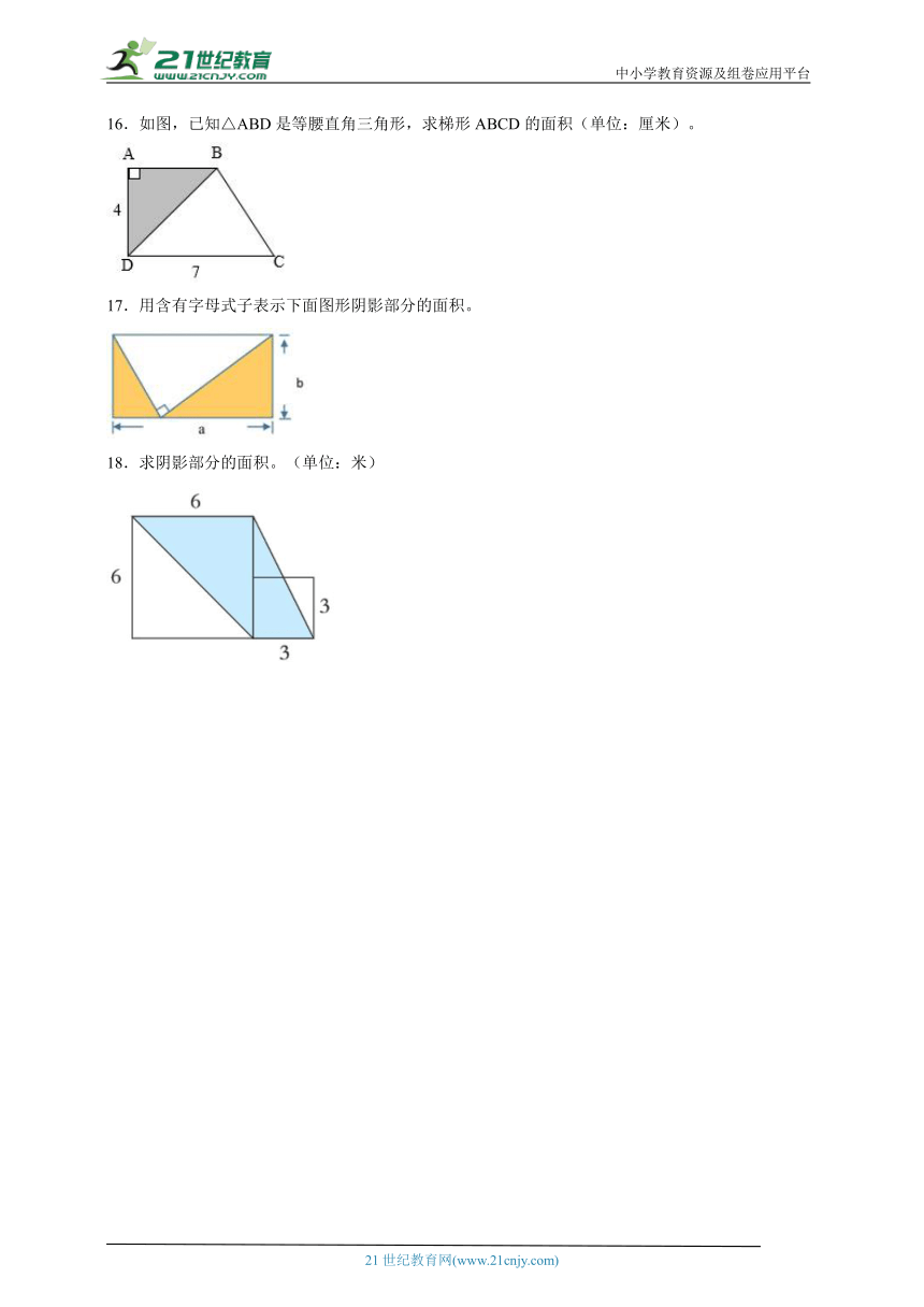 暑假预习专题 多边形的面积计算题（专项训练）数学五年级上册人教版（含答案）