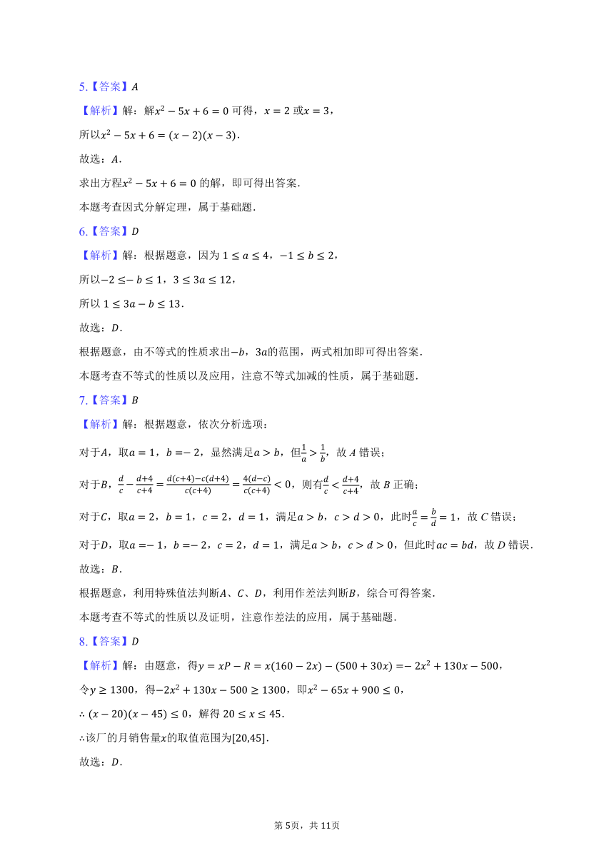 2023-2024学年黑龙江省大庆市名校高一（上）开学数学试卷（含解析）