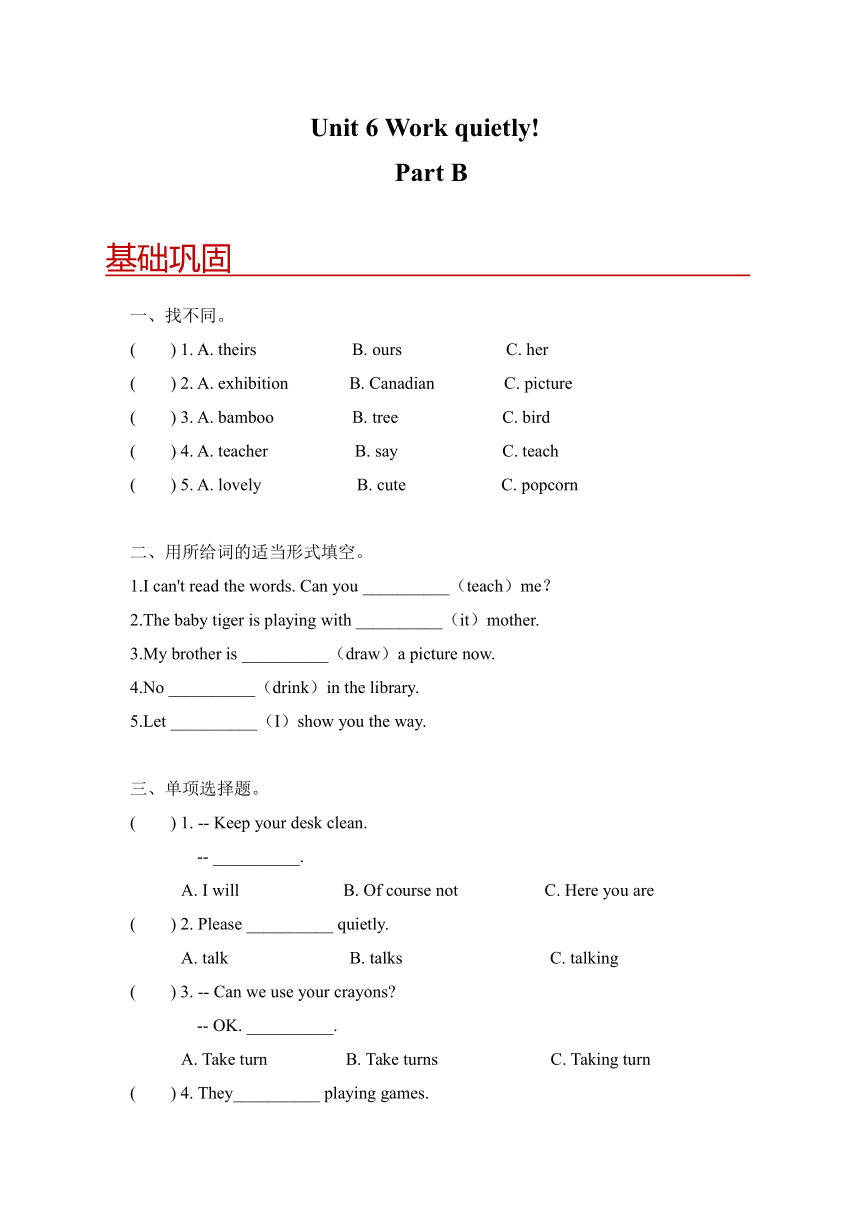 Unit 6 Work quietly！Part B同步练习（无答案）