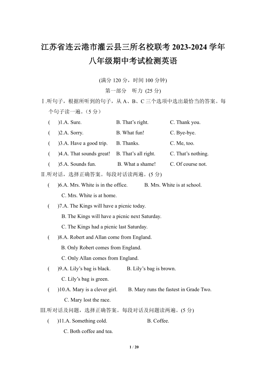 江苏省连云港市灌云县三所名校联考2023-2024学年八年级期中考试检测英语（含解析）