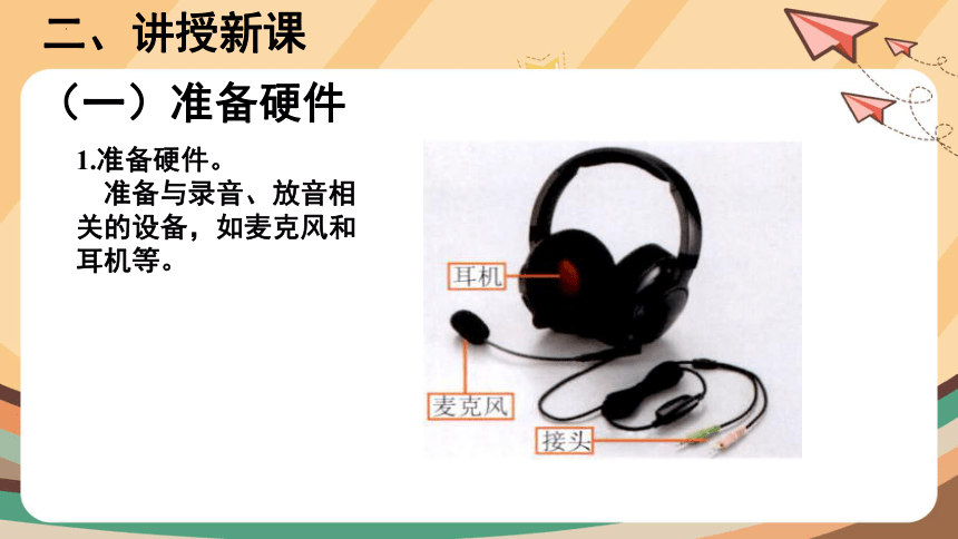 电子工业版（安徽）五年级下册信息技术第5课 制作铃声先录音（课件）(共13张PPT)