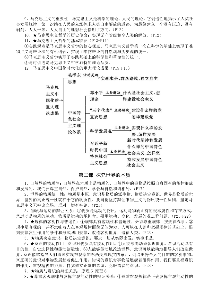 哲学与文化 知识总结-2024届高考政治一轮复习统编版必修四