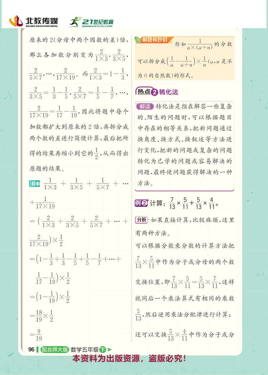 【1+1轻巧夺冠】第三单元  分数乘法 单元总复习 同步学案-北师大版数学五年级下册（PDF版）