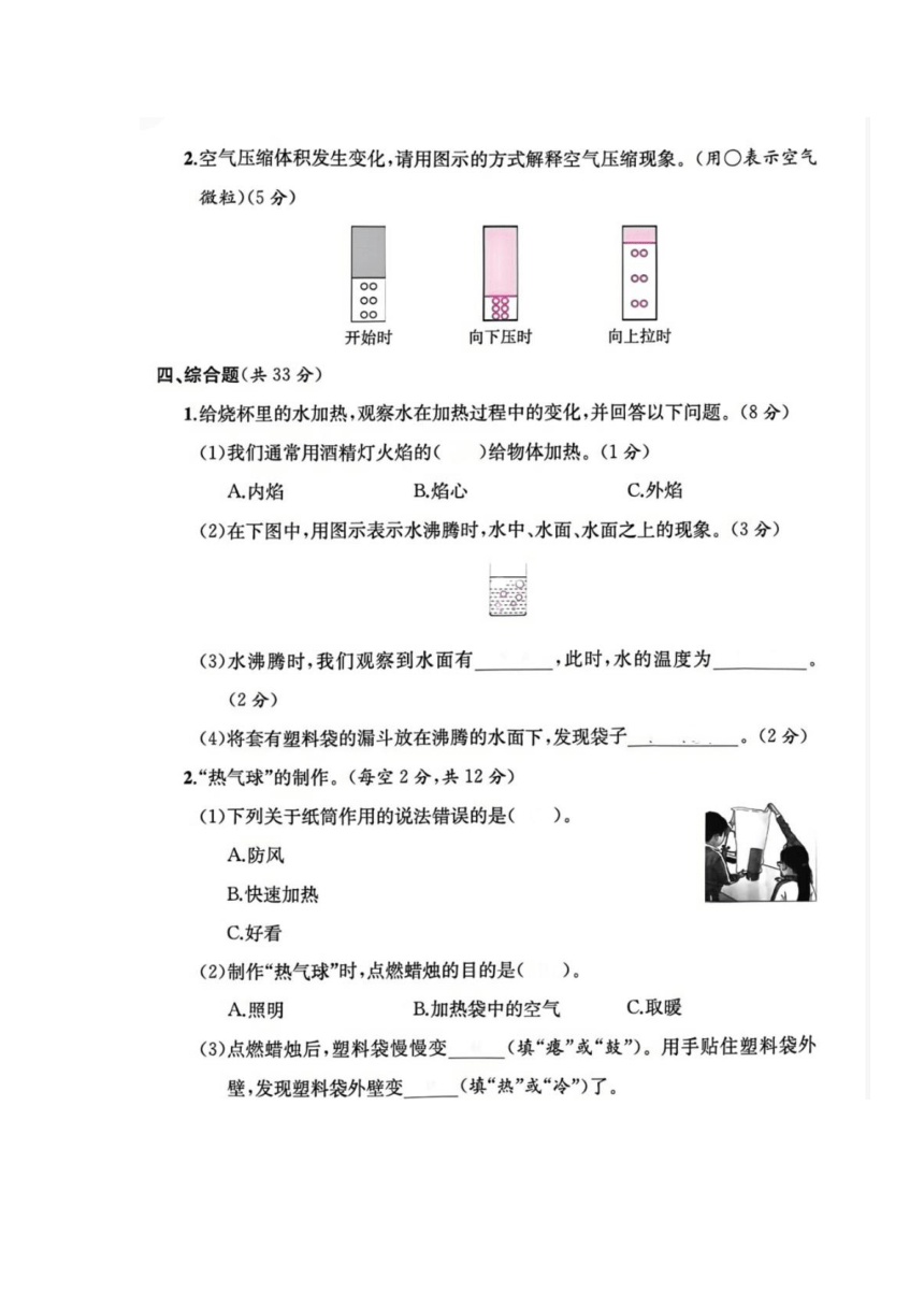 浙江省金华市东阳市2021-2022学年三年级上学期科学期末试题（图片版，含答案）