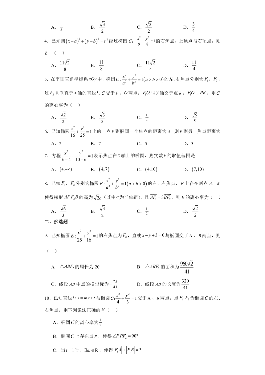 2.5椭圆及其方程 练习（含解析）
