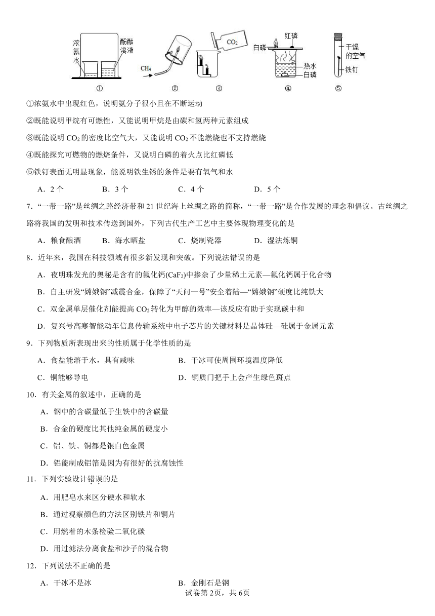 专题8金属和金属材料练习题(含解析)2023-2024学年九年级化学仁爱版下册