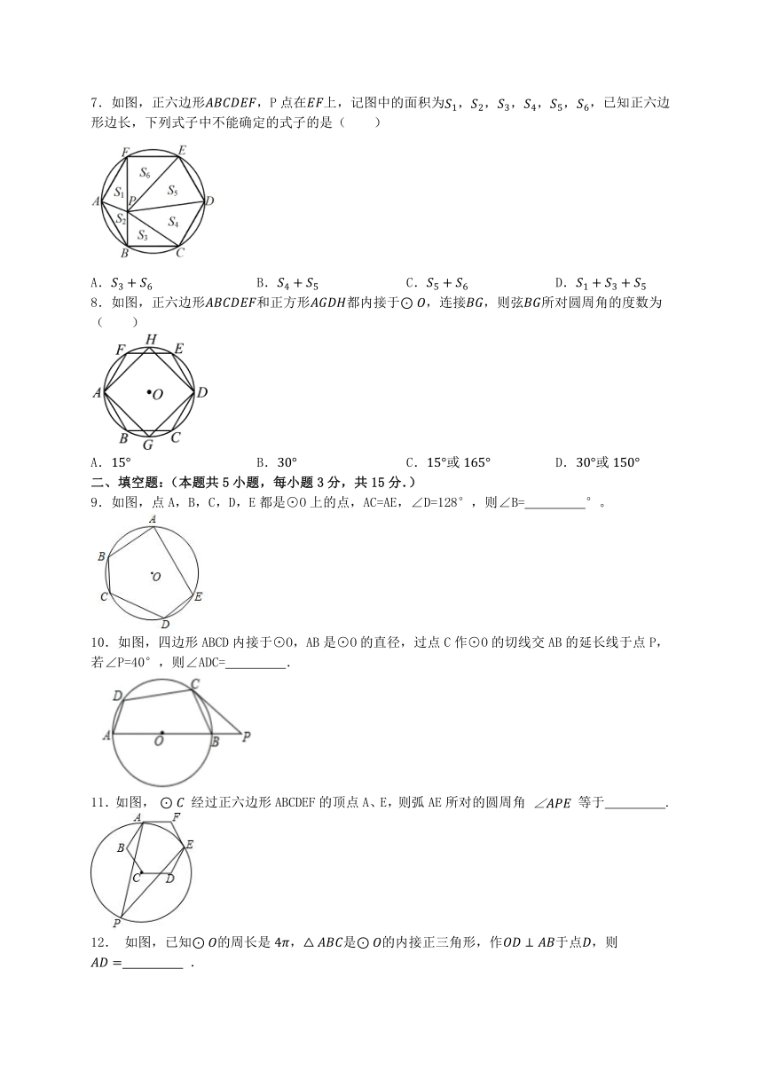 2023-2024学年人教版数学九年级上册24.3正多边形和圆 同步练习 （含答案）