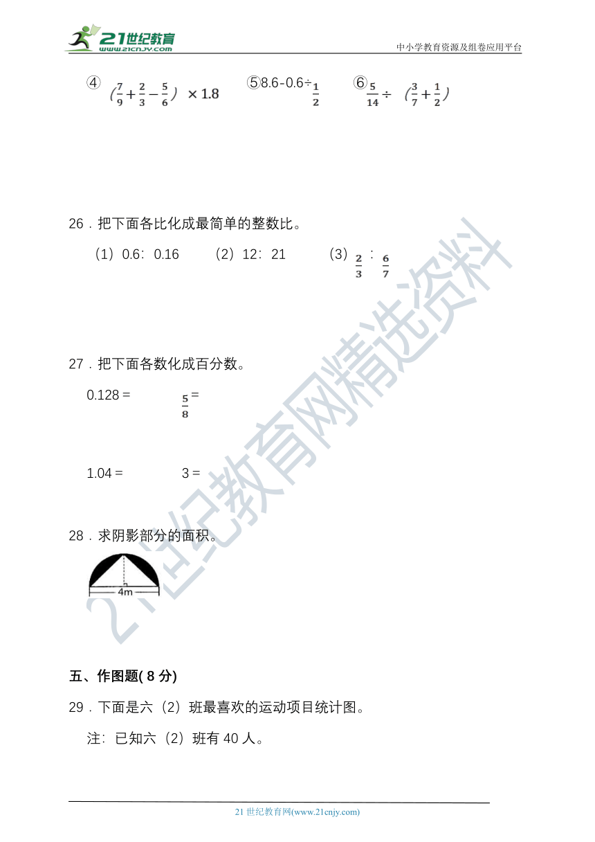 2023-2024学年度第一学期人教版六年级数学期末检测（含答案）