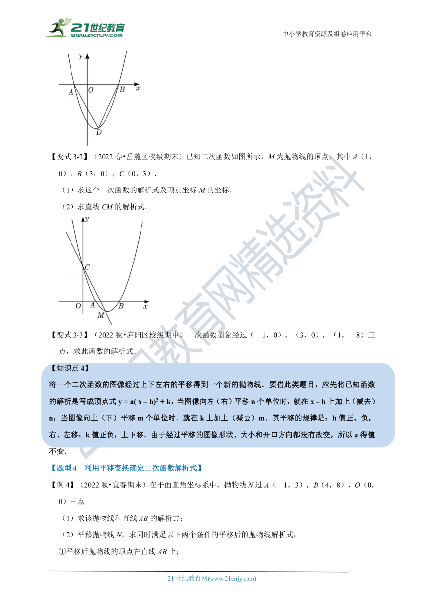 第1章二次函数专题1.10 二次函数解析式的确定【六大题型】（含解析）