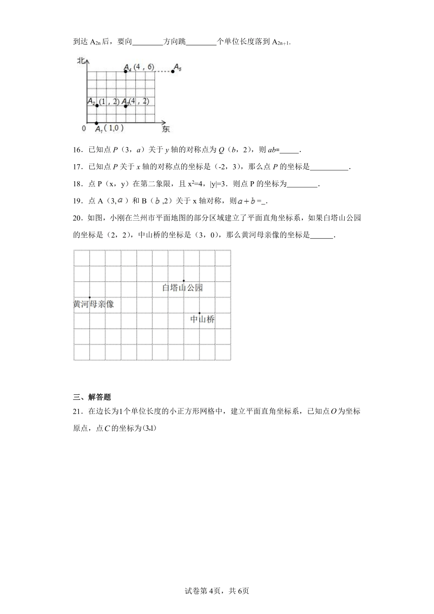 3.3轴对称与坐标变化随堂练习-北师大版数学八年级上册（含答案）