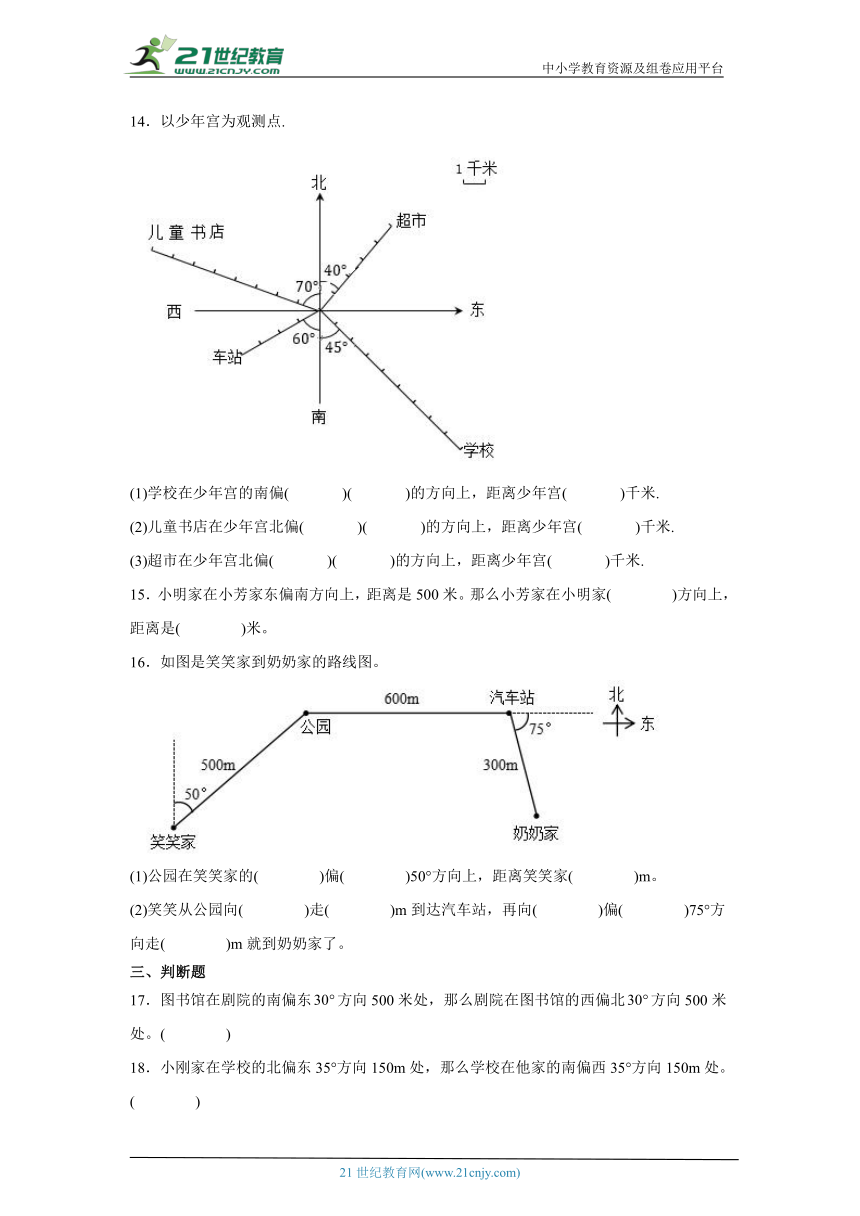 6.2确定位置（二）课堂通行证 （含答案）北师大版数学五年级下册练习试题